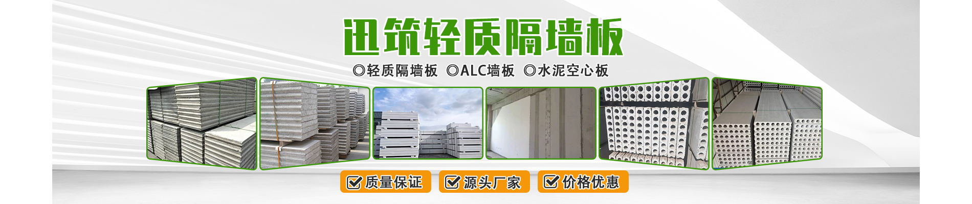 輕質隔墻板,alc墻板,水泥空心板